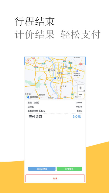 出租车打表计价器客户端截图2