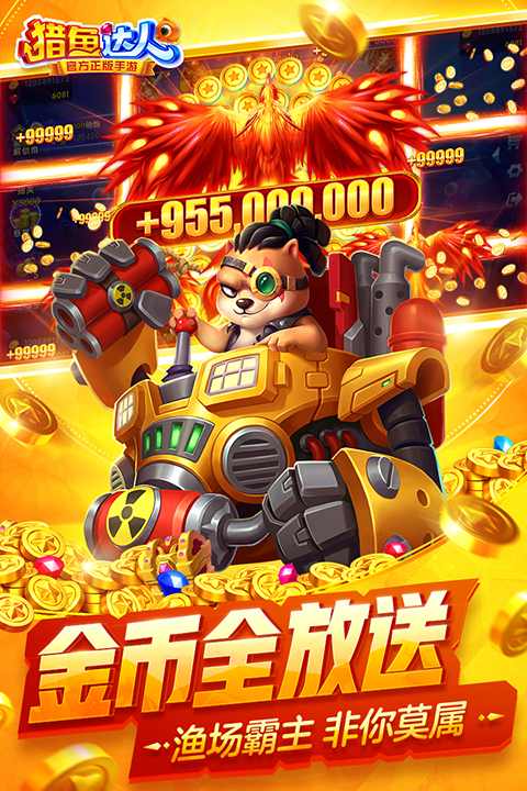 猎鱼达人高爆版截图2