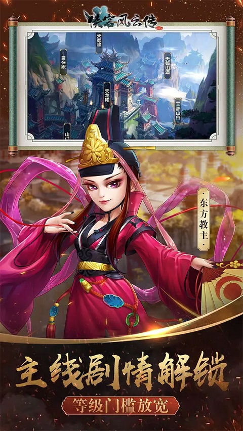 侠客风云传online满v版截图3