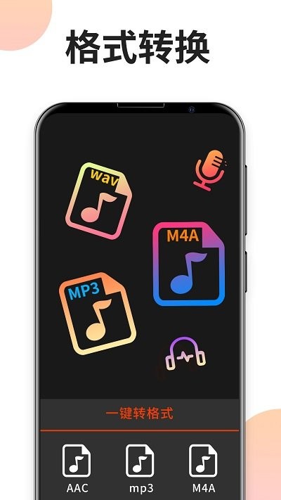 音频格式剪辑专家app截图3