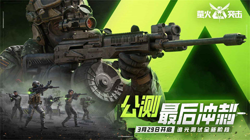 萤火突击先锋服截图1