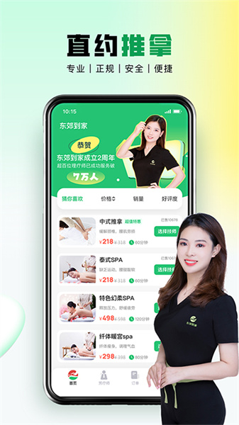 东郊到家截图1