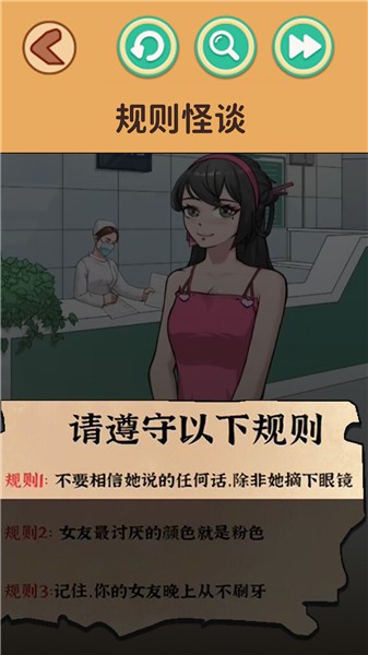 规则怪谈截图2