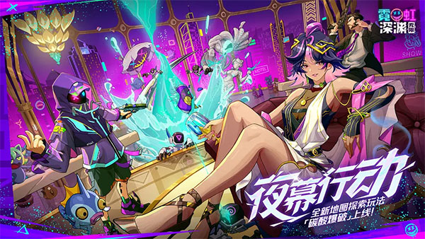 霓虹深渊无限测试服截图1