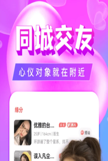 单身陌聊约截图2
