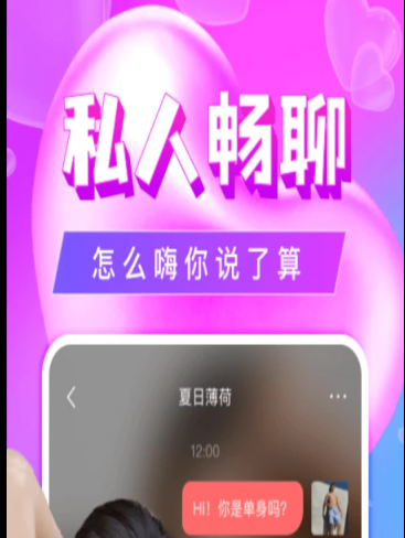 单身陌聊约截图1