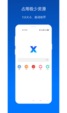 X浏览器截图4
