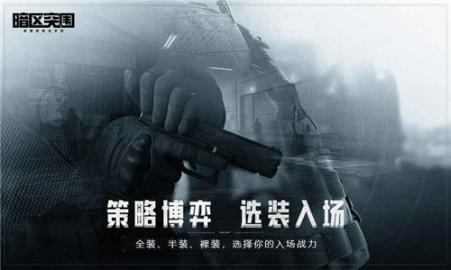 暗区突围测试服截图2