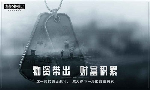 暗区突围测试服截图5