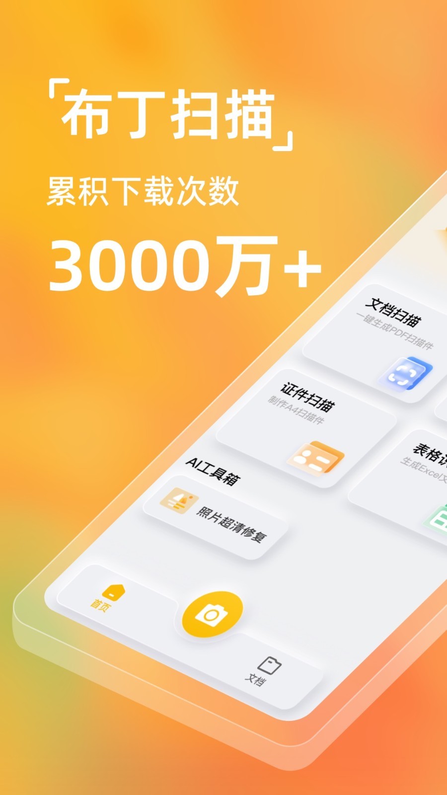 布丁扫描手机版截图4