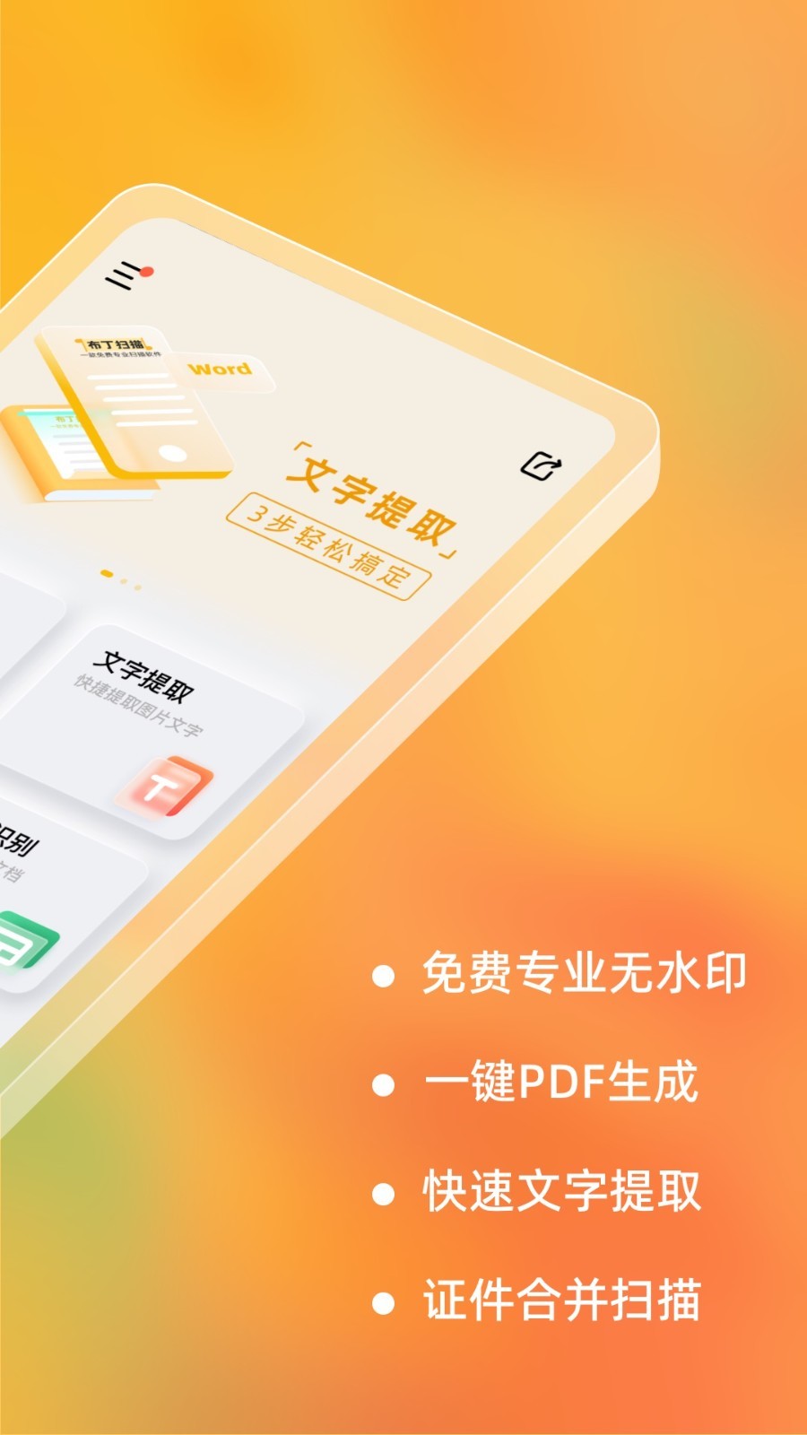 布丁扫描手机版截图2