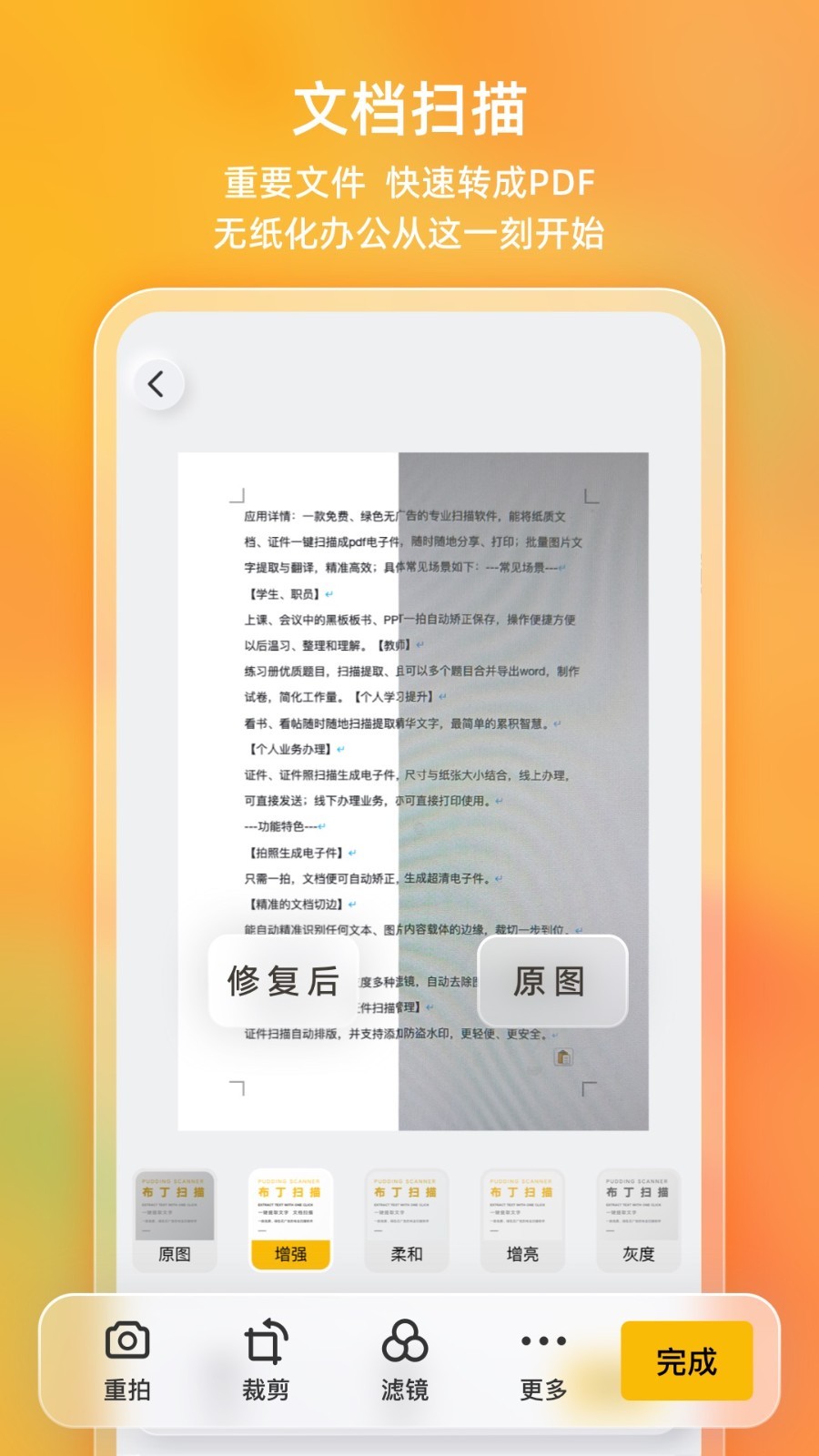 布丁扫描手机版截图3