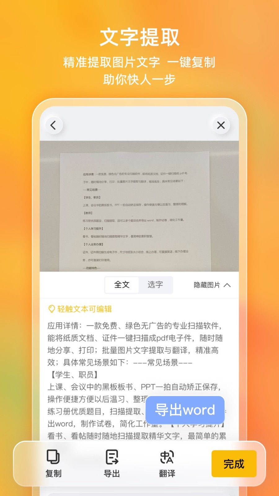 布丁扫描手机版截图1