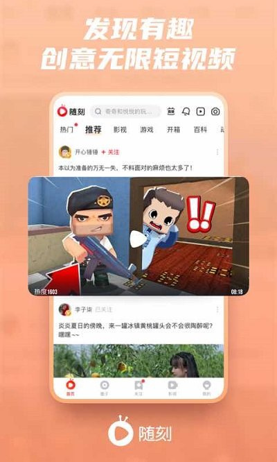爱奇艺随刻版截图1