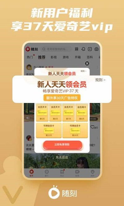 爱奇艺随刻版截图2