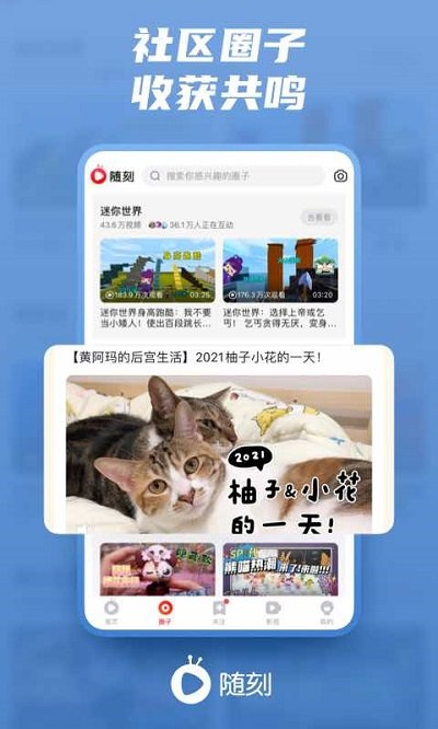 爱奇艺随刻版截图5