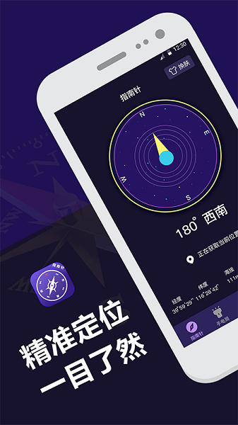 指南针户外助手截图1