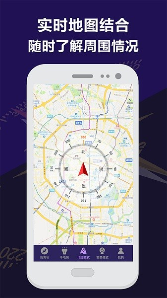 指南针户外助手截图3