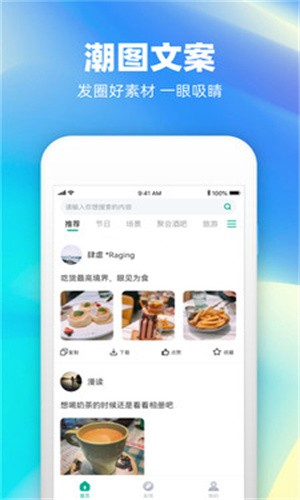 潮图文案截图3