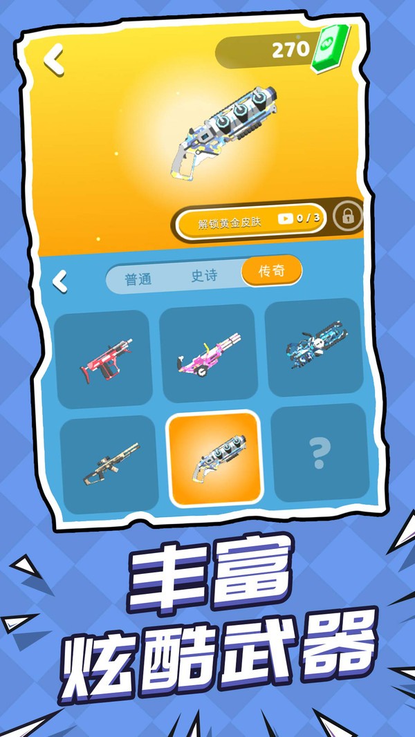 救援突击队截图6