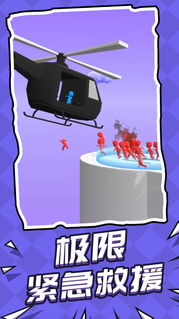 救援突击队截图5