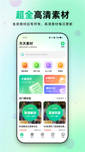 天天素材截图2