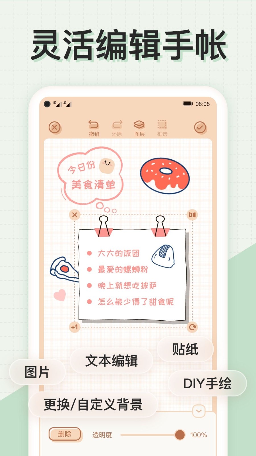 微手帐心情日记截图1