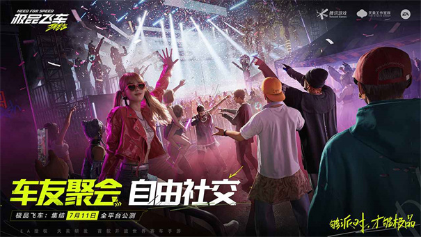 极品飞车集结体验服截图5