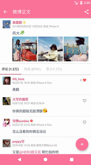 Share微博高级版截图3