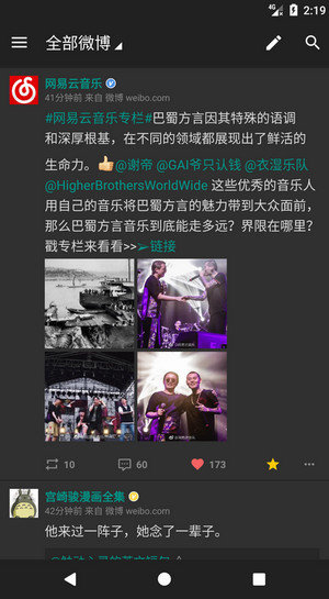 Share微博高级版截图1