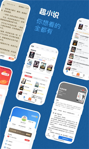 趣小说软件截图5