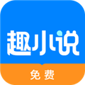 趣小说软件图标