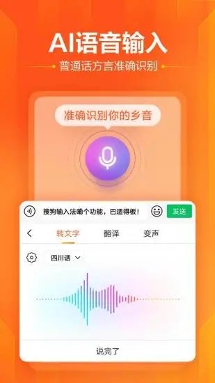 搜狗输入法安卓版截图3