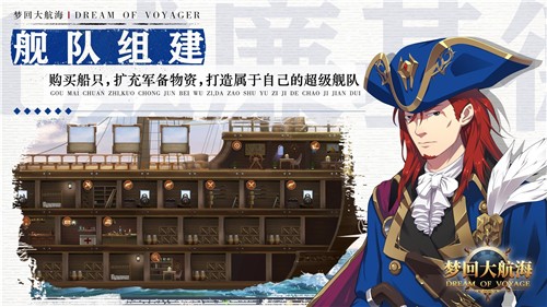 梦回大航海截图4