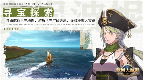 梦回大航海截图1