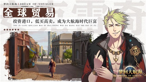 梦回大航海截图2