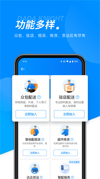 京东秒送骑士截图1