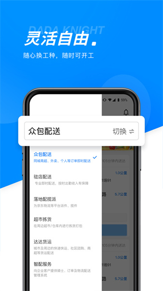 京东秒送骑士截图3