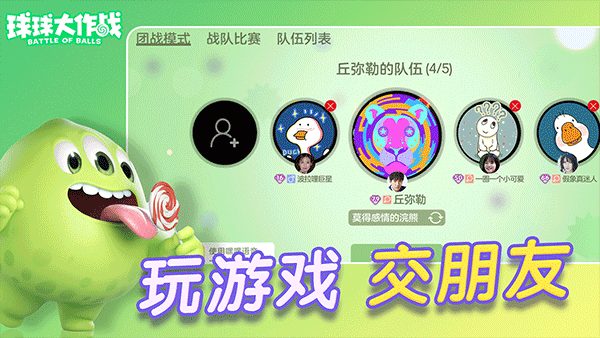 球球大作战体验服截图3