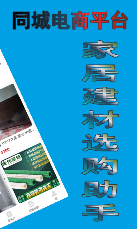 大黄蜂家装截图1