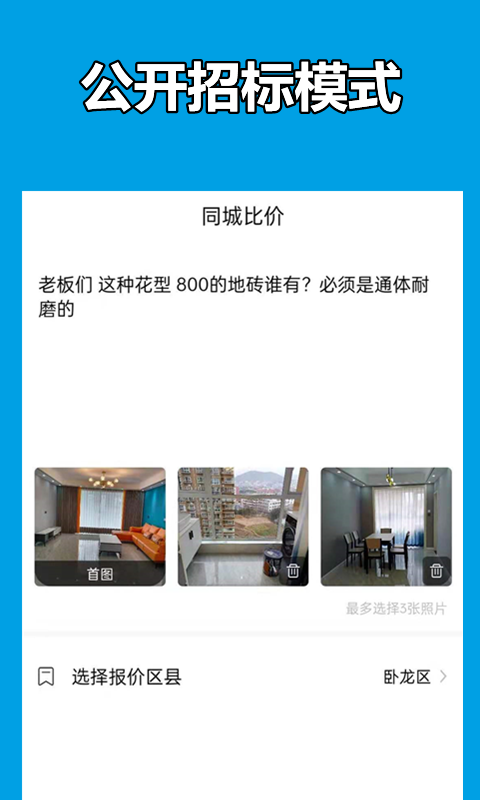 大黄蜂家装截图4