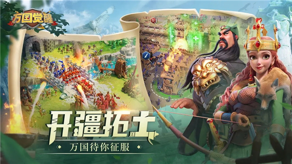 万国觉醒国服正版截图1
