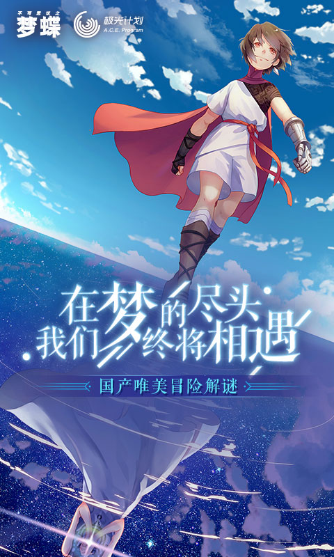 不可思议之梦蝶游戏完整版截图1