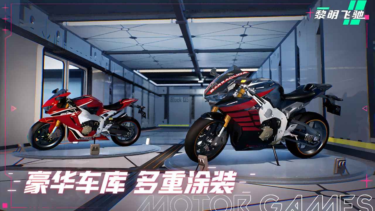 黎明飞驰 手机版截图3