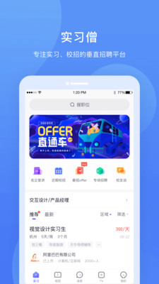实习僧手机版截图2