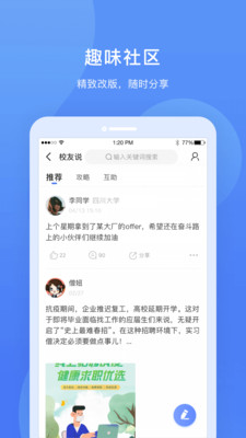 实习僧手机版截图5