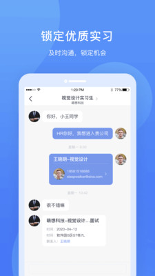 实习僧手机版截图1