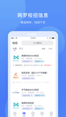 实习僧手机版截图4