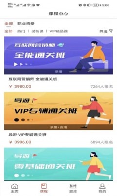 阔学培优截图1