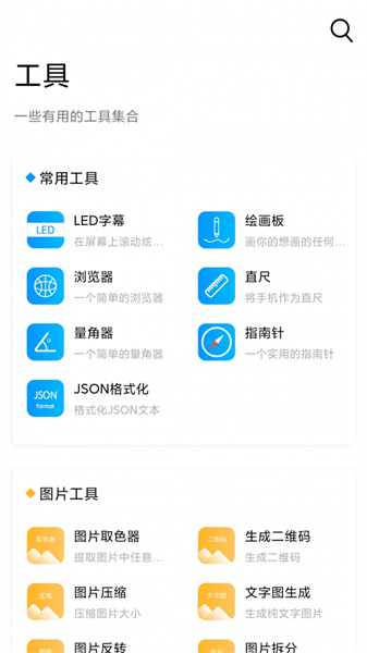 小忆工具箱截图3